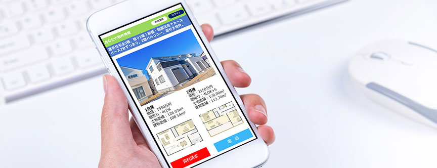 不動産・建築のECサイト
