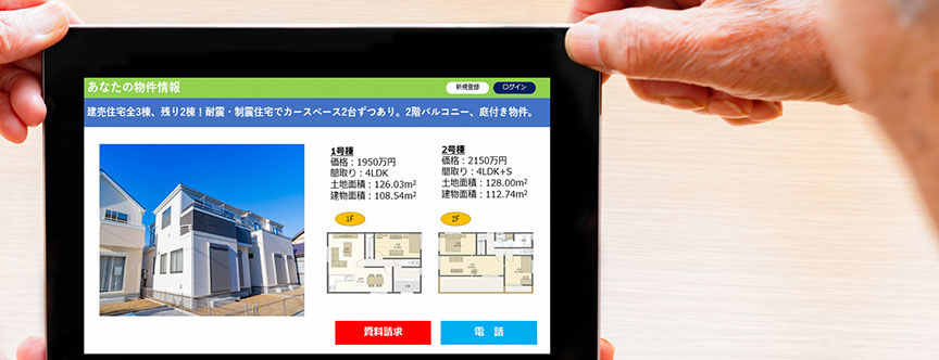 不動産・建築のECサイト