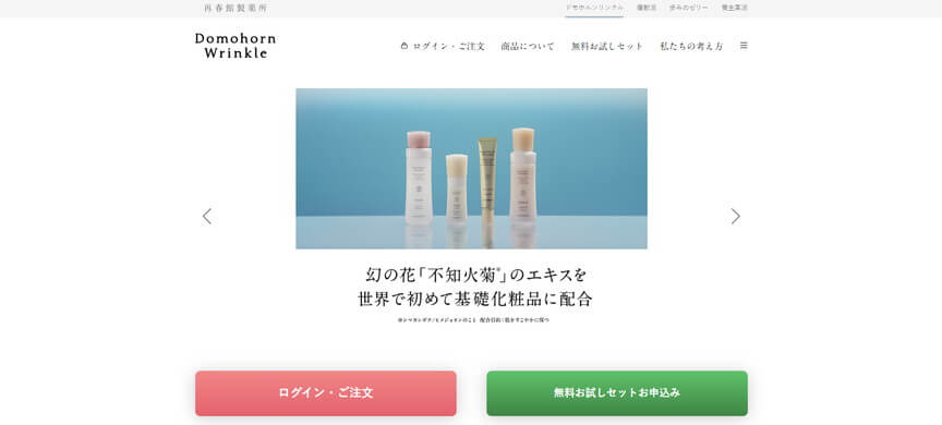ドモホルンリンクル