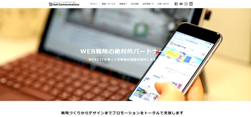 ソフトコミュニケーションズ株式会社