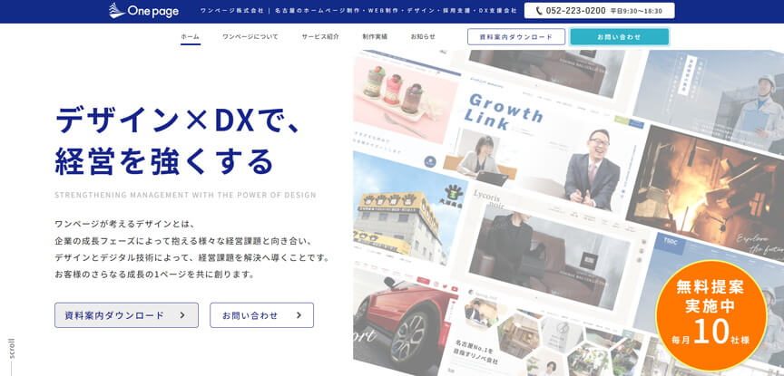 ワンページ株式会社