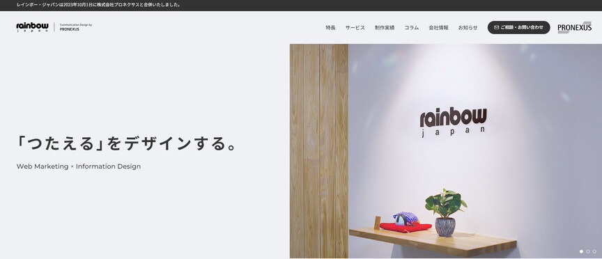 株式会社レインボー・ジャパン
