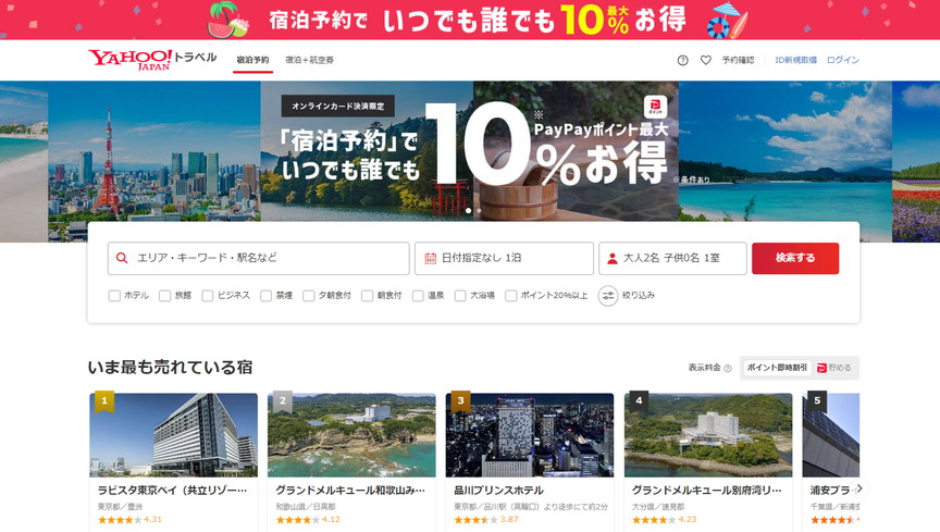 Yahoo!トラベル