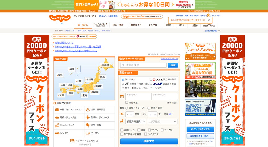 じゃらんnet