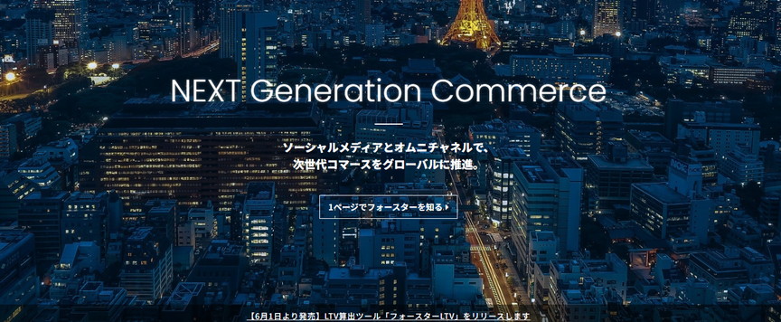 フォースター株式会社
