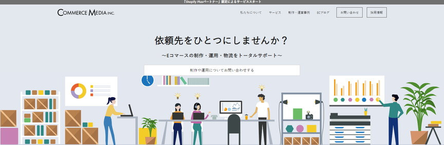 コマースメディア株式会社