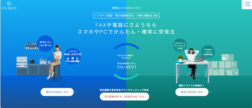コネクト