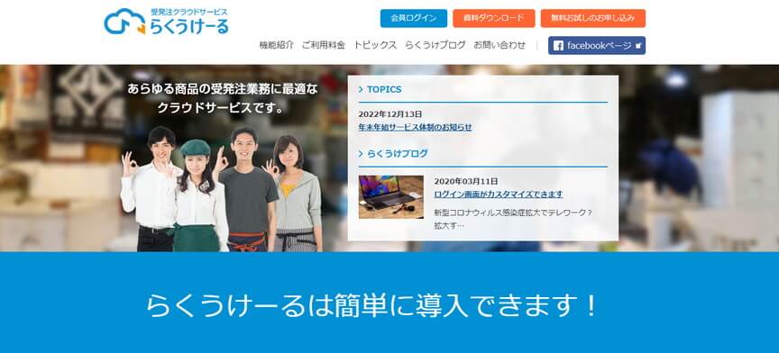 らくうけーる