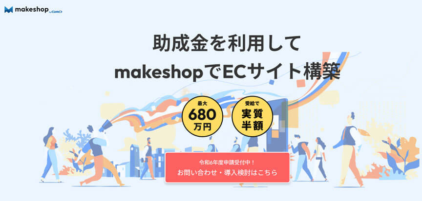 EC制作代行サービス by makeshop