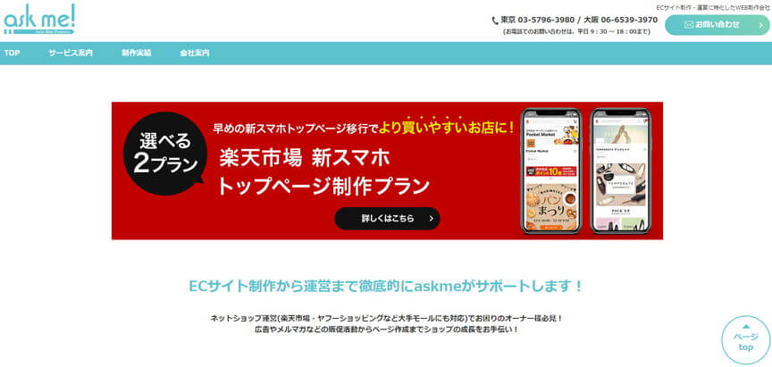 株式会社askme