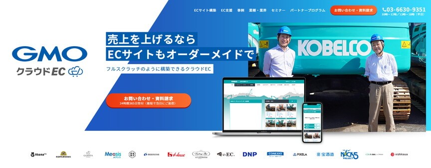 GMOクラウドEC
