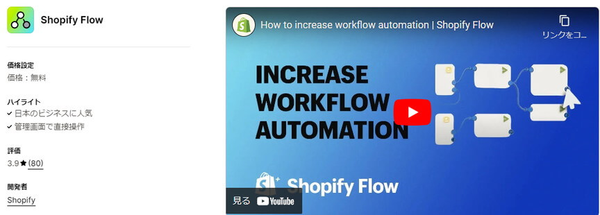 Shopify Flow