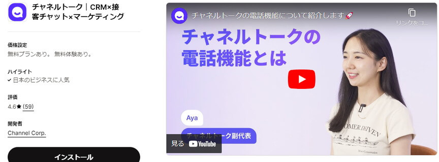 チャネルトーク