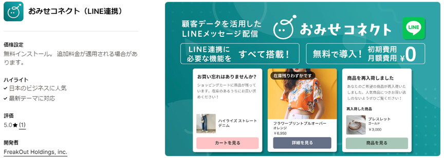 おみせコネクト