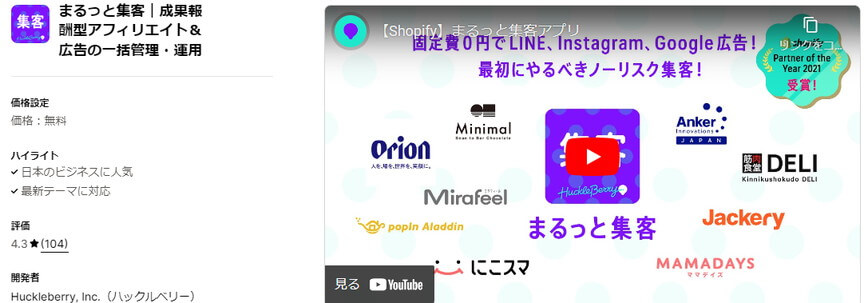 まるっと集客|成果報酬型アフィリエイト&広告の一括管理・運用