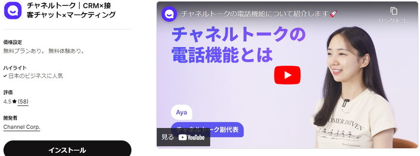 チャネルトーク|CRM×接客チャット×マーケティング