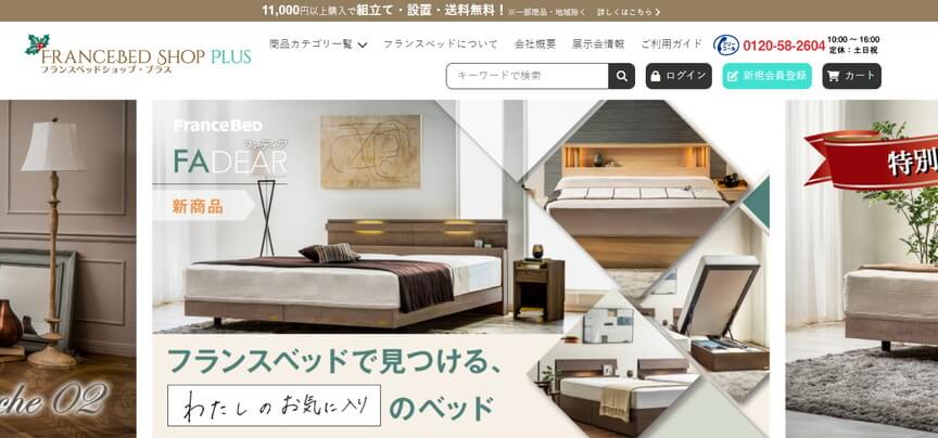 フランスベッド公式通販サイト
