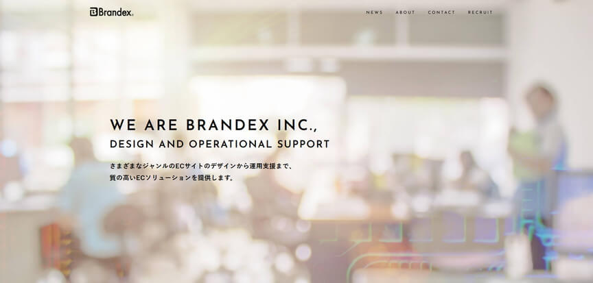 ブランデックス株式会社