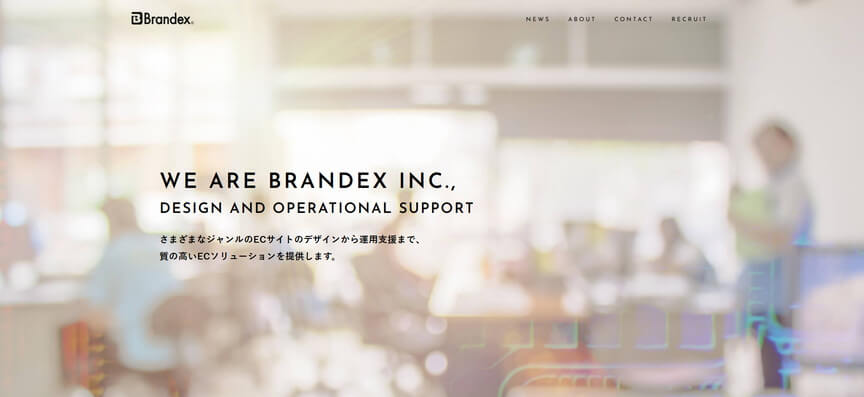 ブランデックス株式会社