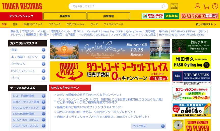 タワーレコードオンライン