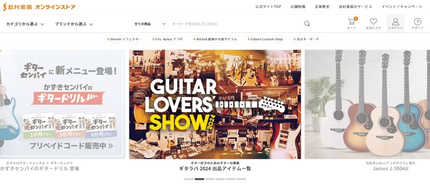 島村楽器株式会社