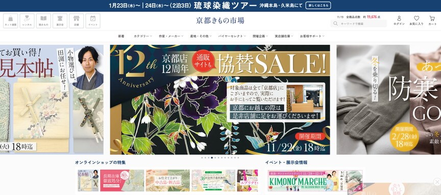 京都きもの市場