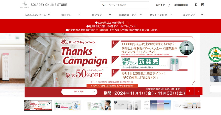 SOLADEYオンラインストア