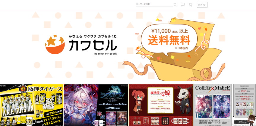 カワセル by meet my goods