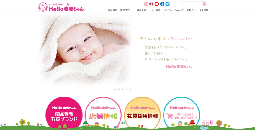 Hello赤ちゃん