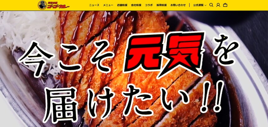 ゴーゴーカレー