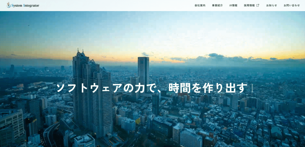 株式会社システムインテグレータ