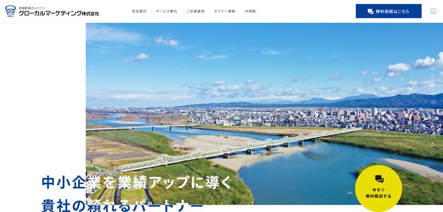 グローカルマーケティング