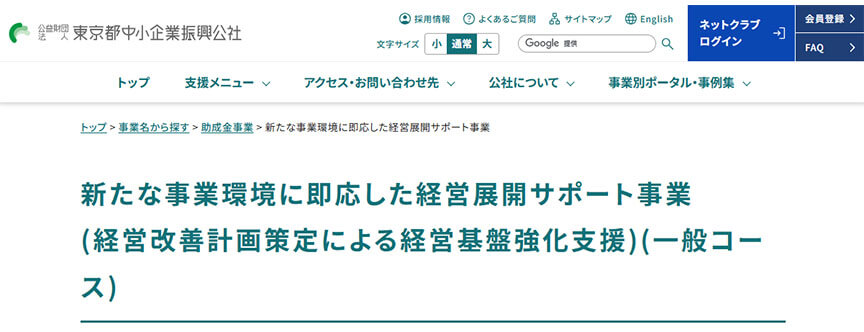 経営展開サポート助成金