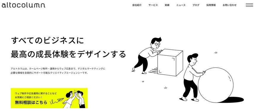株式会社アルトカラム