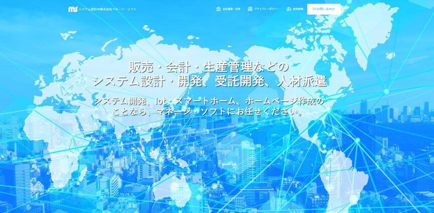 株式会社マネージ・ソフト