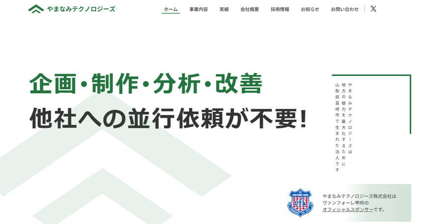 やまなみテクノロジーズ株式会社