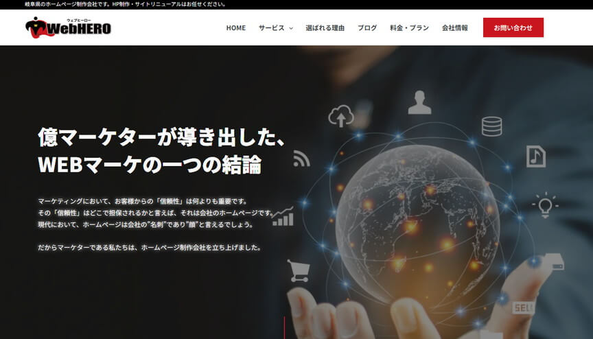 WebHERO合同会社