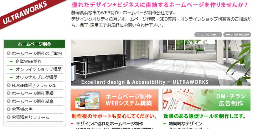 有限会社ウルトラワークス