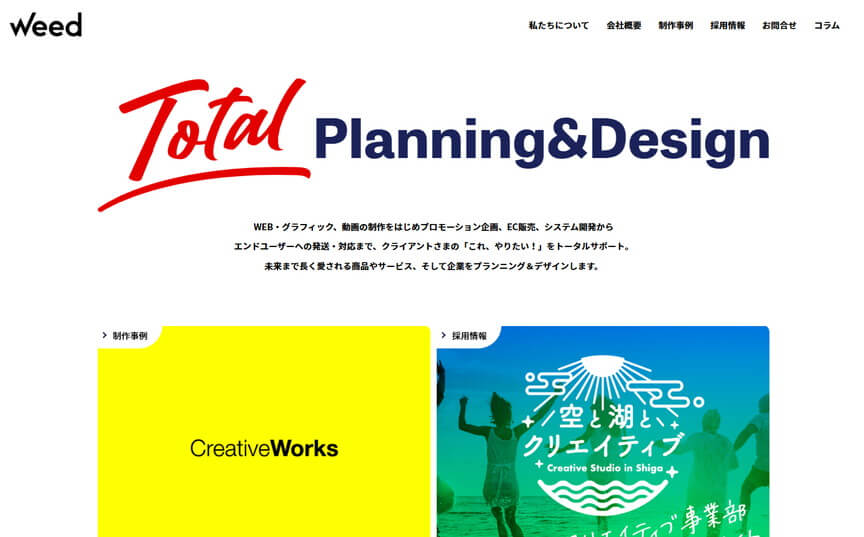 株式会社ウィードプランニング