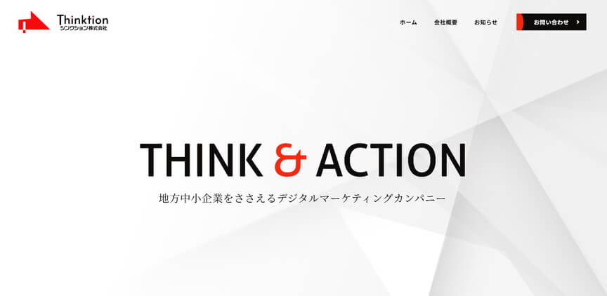 シンクション株式会社