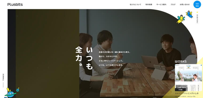 株式会社プラスビッツ