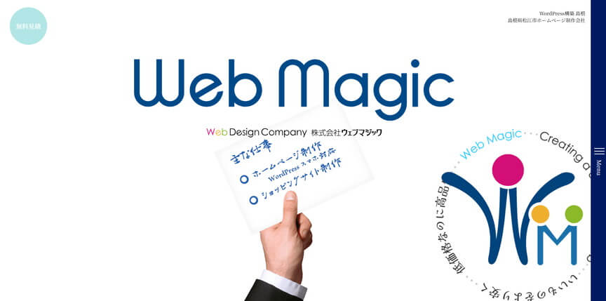 株式会社ウェブマジック