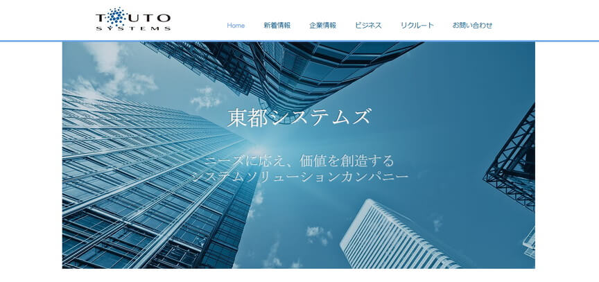 東都システムズ株式会社