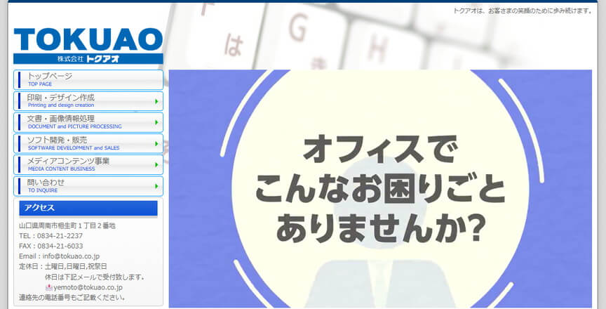 株式会社トクアオ