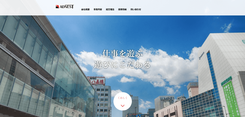 株式会社アドネスト