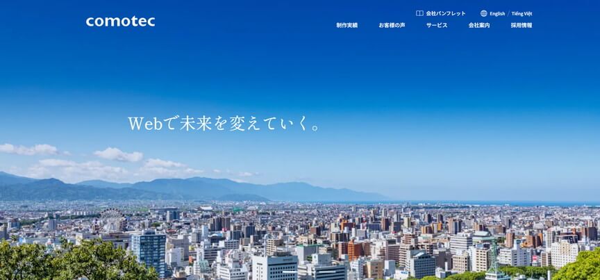 株式会社コモテック