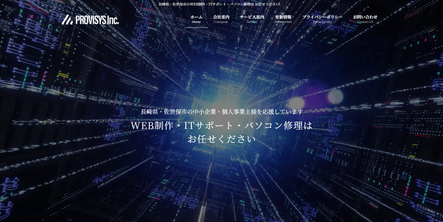 株式会社プロヴァシス