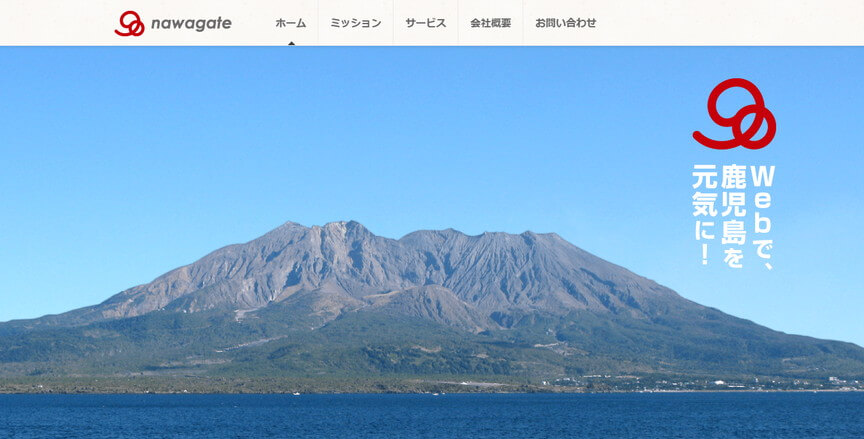 NAWAGATE 株式会社