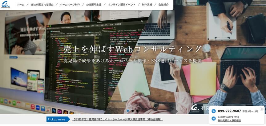 有限会社サイバーウェーブ
