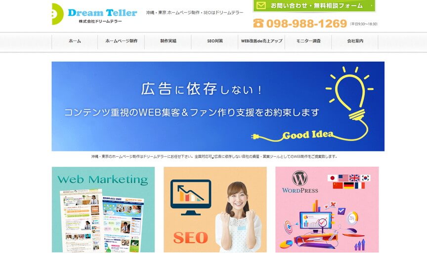 株式会社ドリームテラー